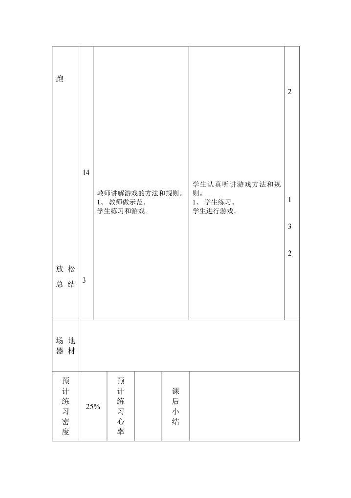 三年级上册体育与健康 3至4年级全一册小学四年级体育全册教案第2页