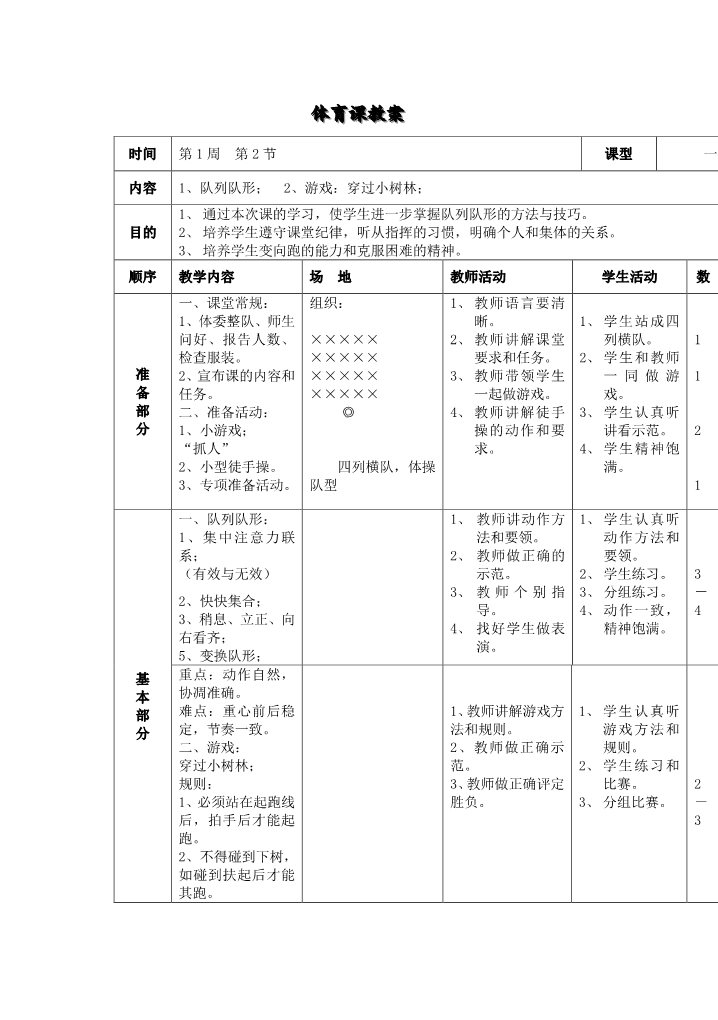 三年级上册体育与健康 3至4年级全一册小学四年级体育全册教案第3页