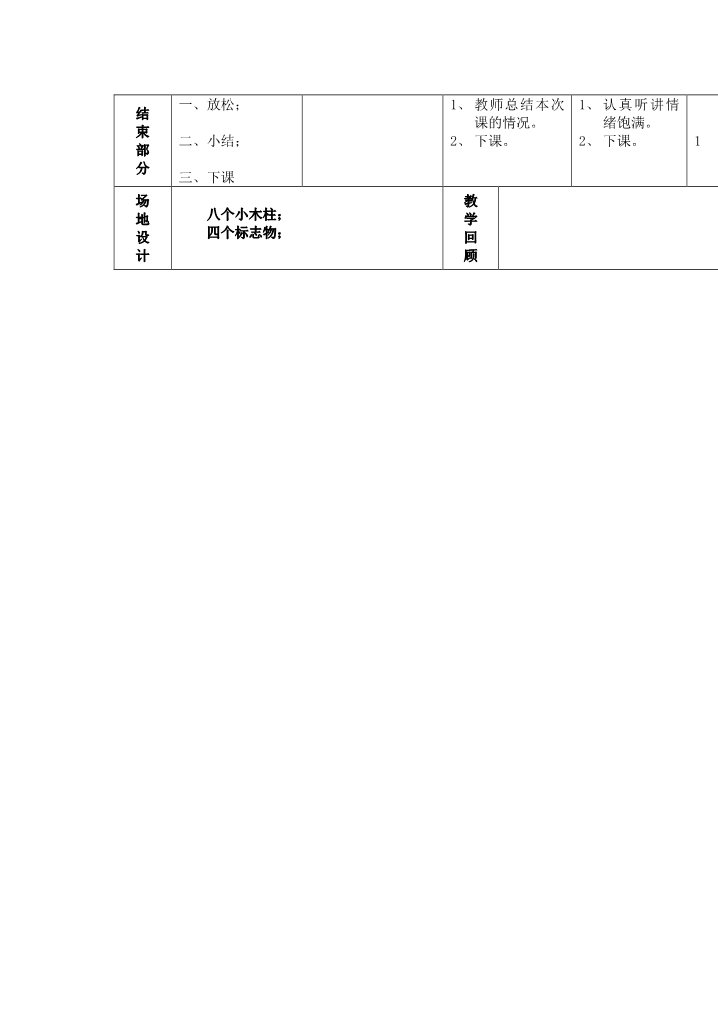 三年级上册体育与健康 3至4年级全一册小学四年级体育全册教案第4页