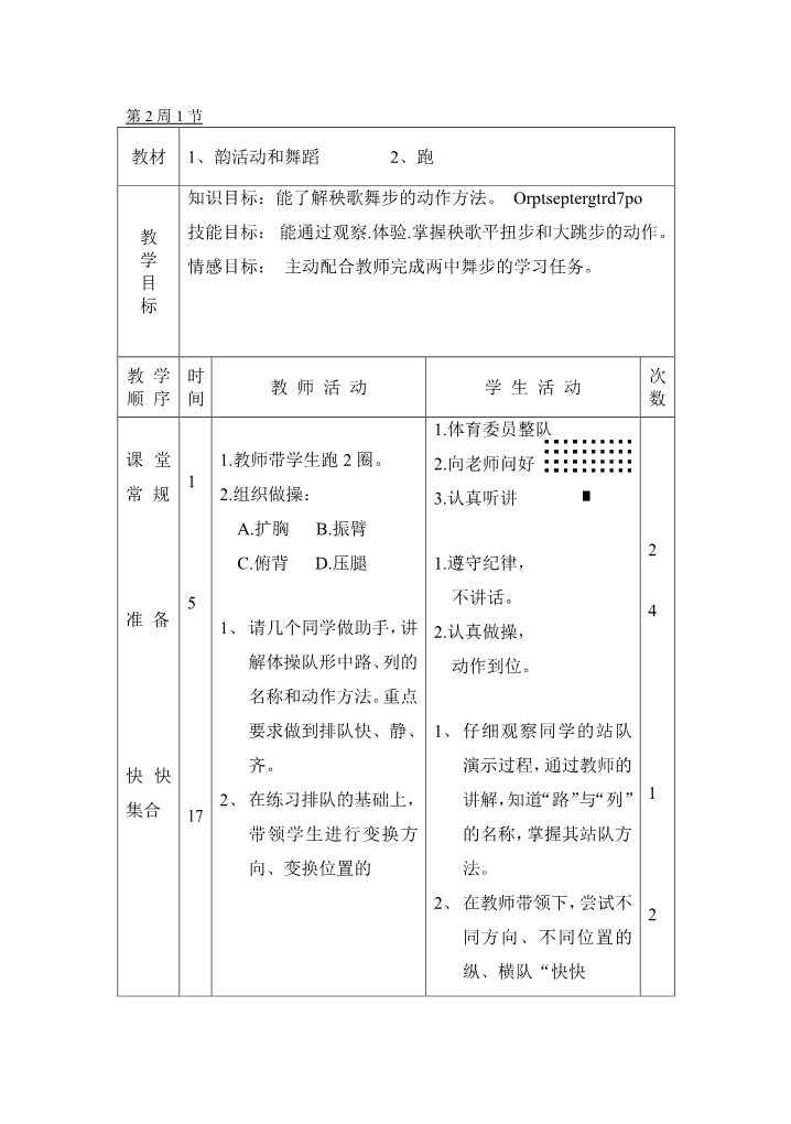 三年级上册体育与健康 3至4年级全一册小学四年级体育全册教案第5页