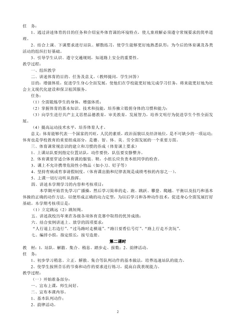 三年级上册体育与健康 3至4年级全一册小学四年级下册人教版体育全册整套教案第2页