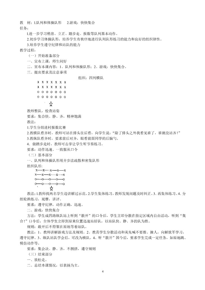 三年级上册体育与健康 3至4年级全一册小学四年级下册人教版体育全册整套教案第4页