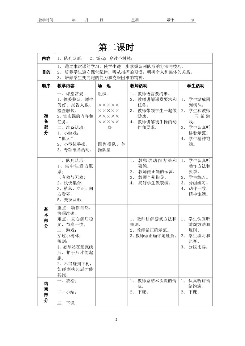 三年级上册体育与健康 3至4年级全一册小学三年级体育全册教案 (1)第2页