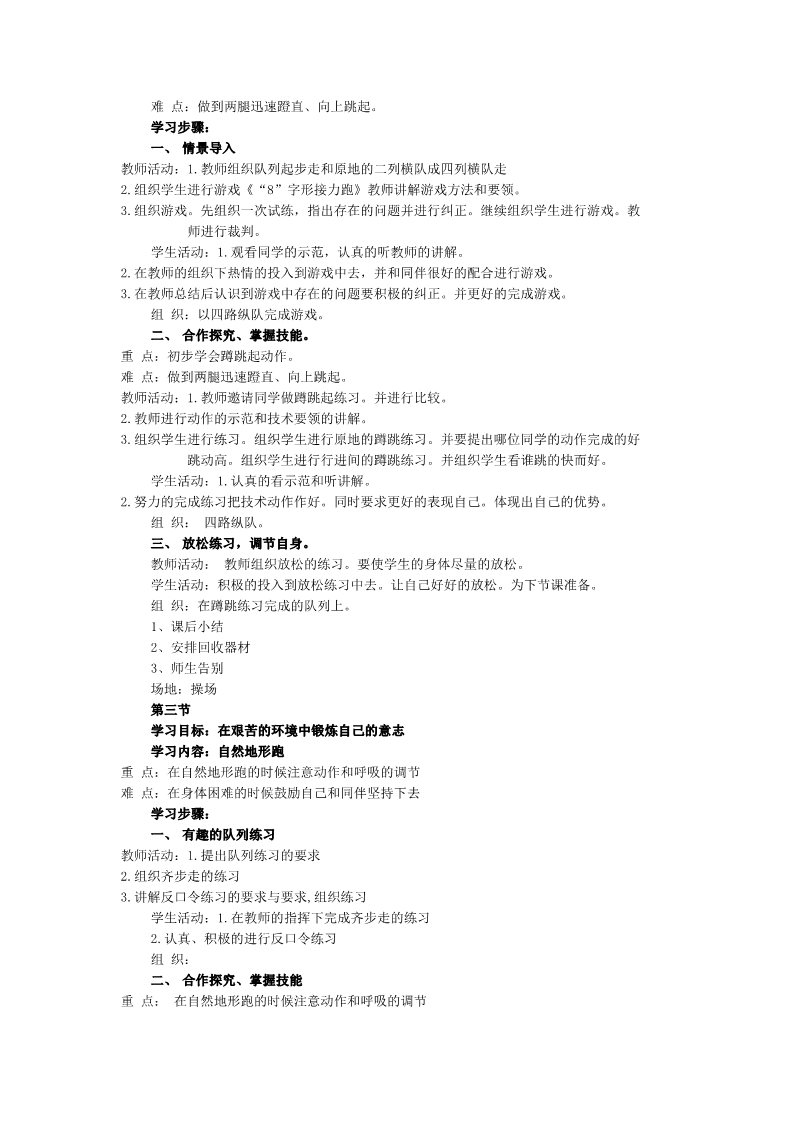 三年级上册体育与健康 3至4年级全一册小学四年级体育全年级全册教案第2页