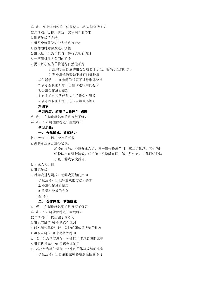 三年级上册体育与健康 3至4年级全一册小学四年级体育全年级全册教案第3页