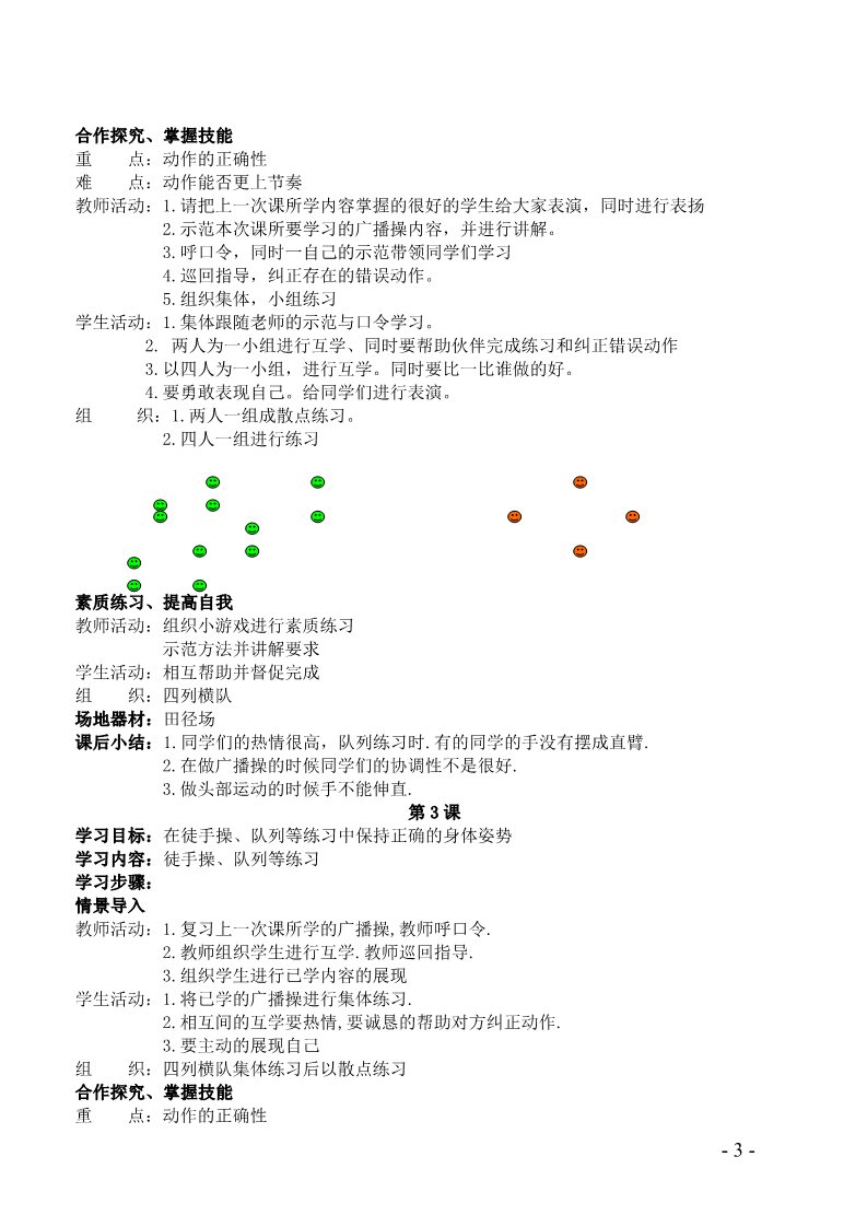 三年级上册体育与健康 3至4年级全一册小学四年级体育教案全集第3页