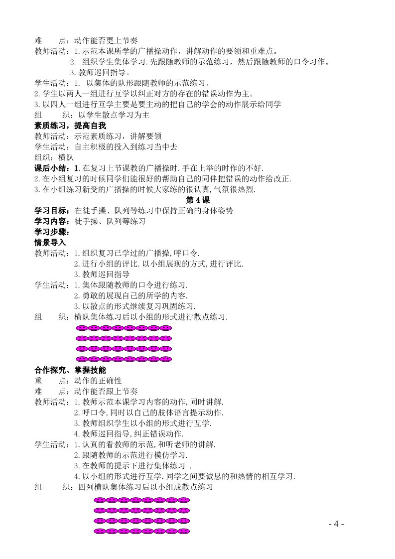 三年级上册体育与健康 3至4年级全一册小学四年级体育教案全集第4页