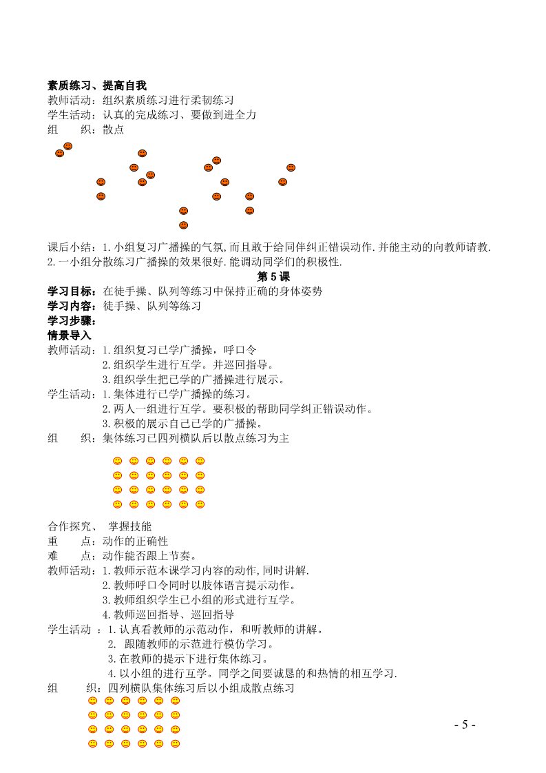 三年级上册体育与健康 3至4年级全一册小学四年级体育教案全集第5页