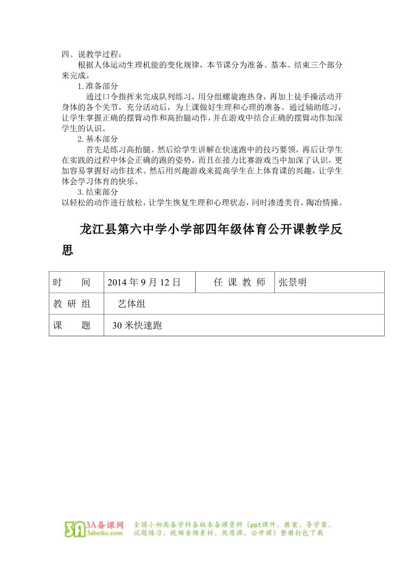 三年级上册体育与健康 3至4年级全一册体育与健康（3-4年级）第1节《跑》word公开课教案第4页