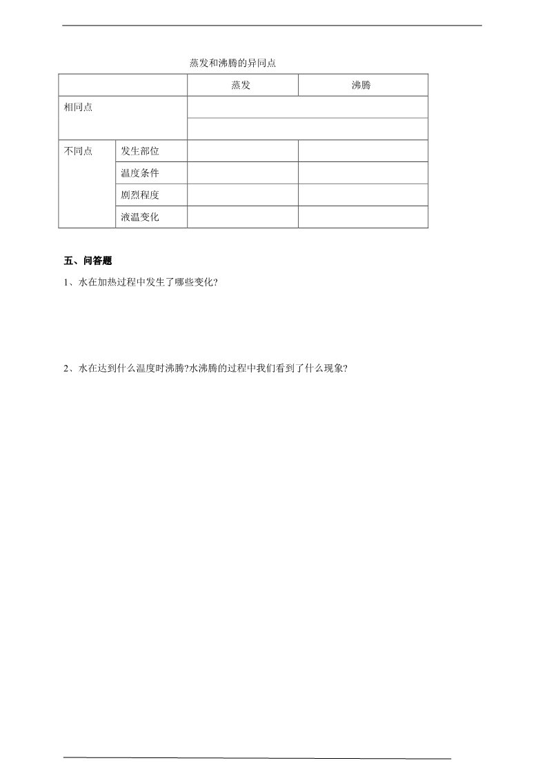 三年级上册科学（教科版）教育科学出版社科学三上1.2《水沸腾了》习题设计第2页