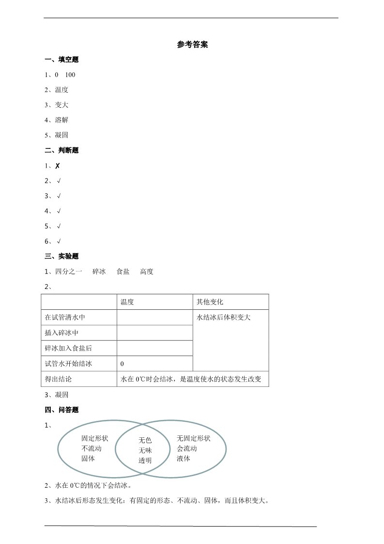 三年级上册科学（教科版）1.3《水结冰了》同步练习第3页