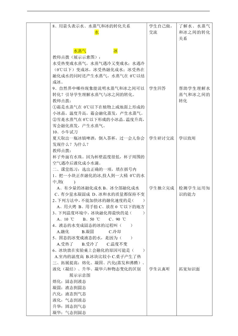 三年级上册科学（教科版）1.4《冰融化了》教案第3页