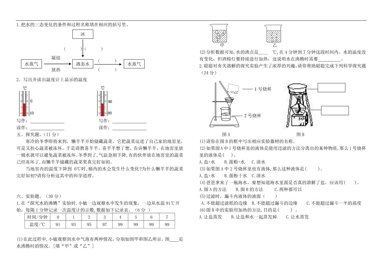 三年级上册科学（教科版）第一单元 水 单元测试第2页