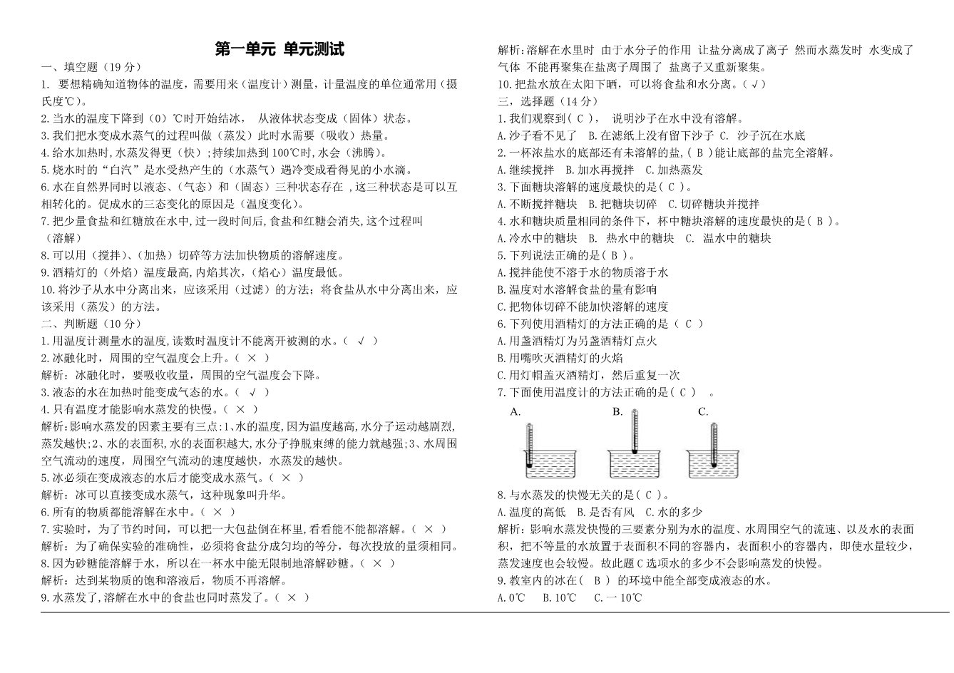 三年级上册科学（教科版）第一单元 水 单元测试（答案版）第1页