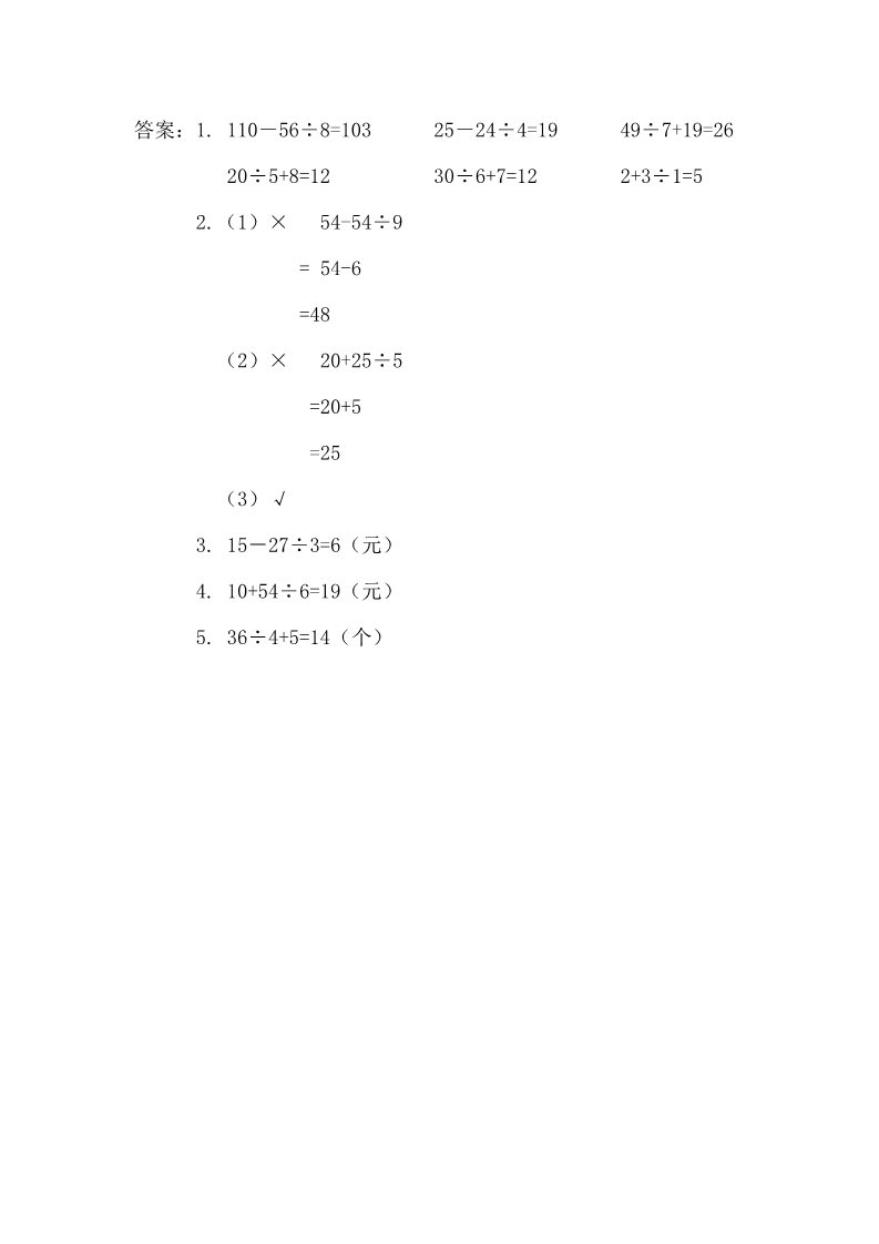 三年级上册数学(北师大版）1.2 买文具第2页