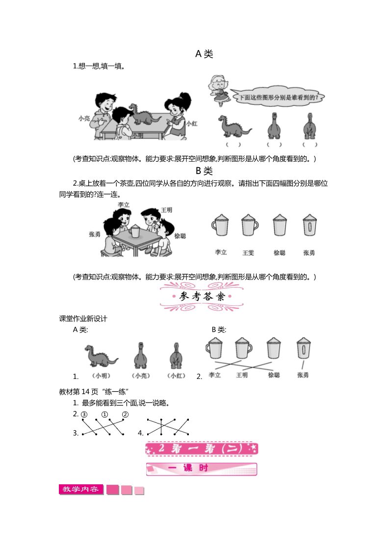 三年级上册数学(北师大版）第二单元 观察物体第4页