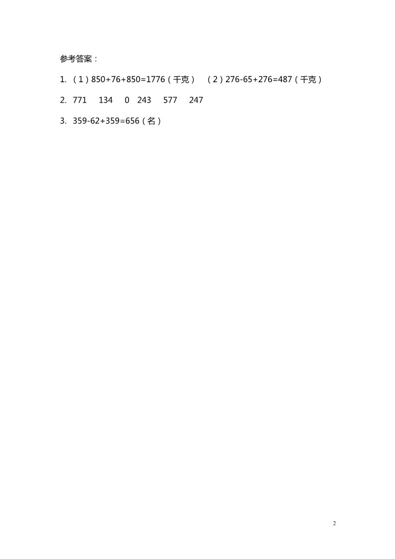 三年级上册数学(北师大版）第4课时 节余多少钱（2）第2页
