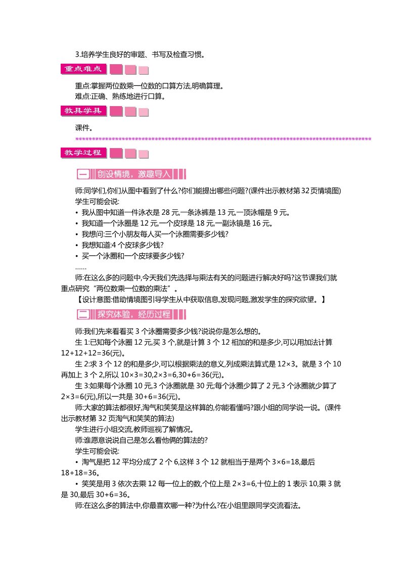 三年级上册数学(北师大版）第四单元 乘与除第5页