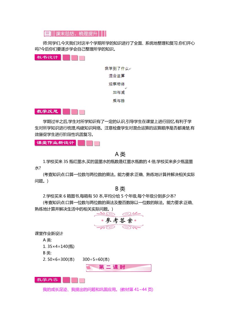 三年级上册数学(北师大版）整理与复习第3页