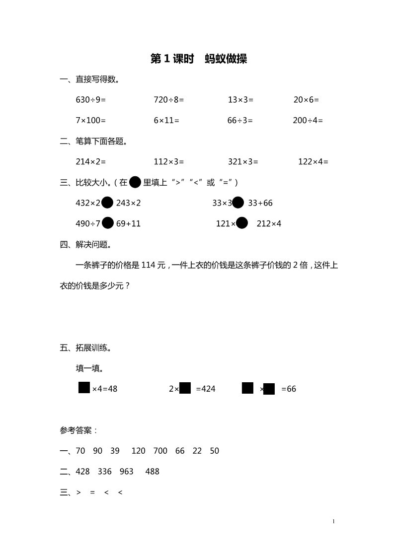 三年级上册数学(北师大版）第1课时 蚂蚁做操第1页