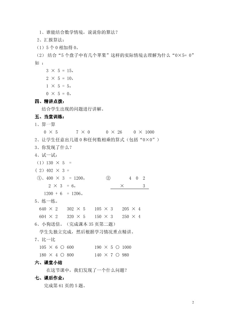 三年级上册数学(北师大版）第5课时  0×5＝？第2页