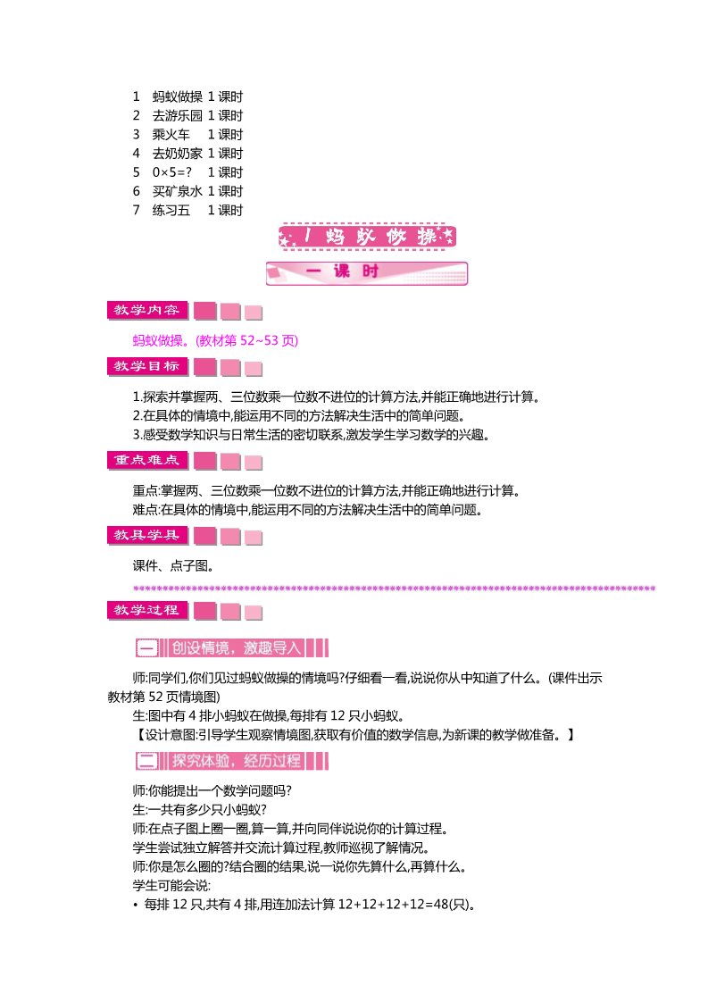 三年级上册数学(北师大版）第六单元 乘法第2页