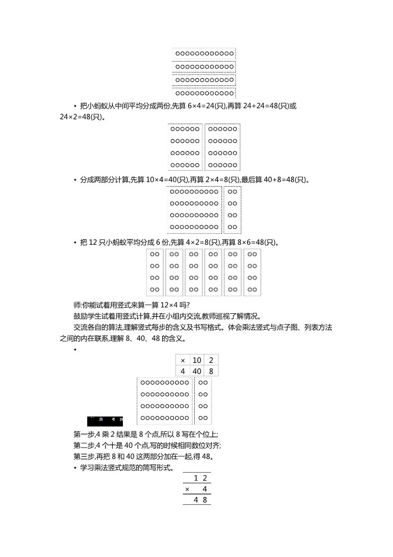 三年级上册数学(北师大版）第六单元 乘法第3页