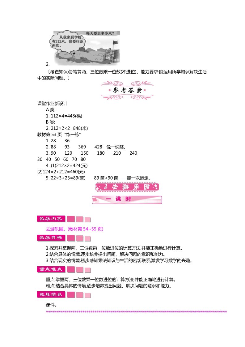 三年级上册数学(北师大版）第六单元 乘法第5页