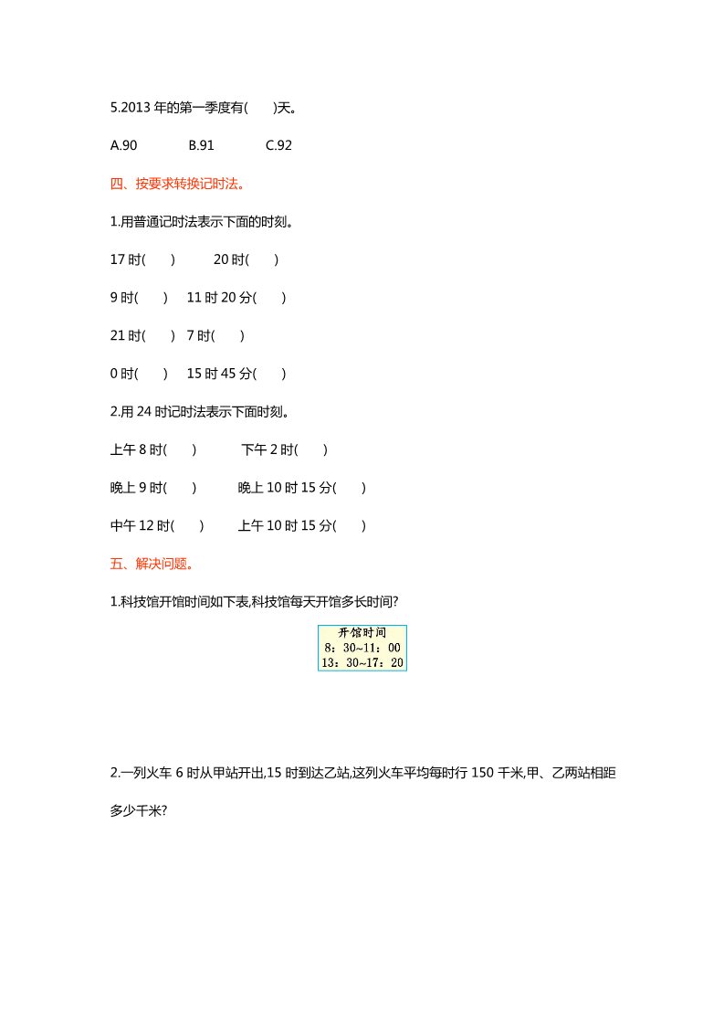 三年级上册数学(北师大版）第七单元测试卷第2页