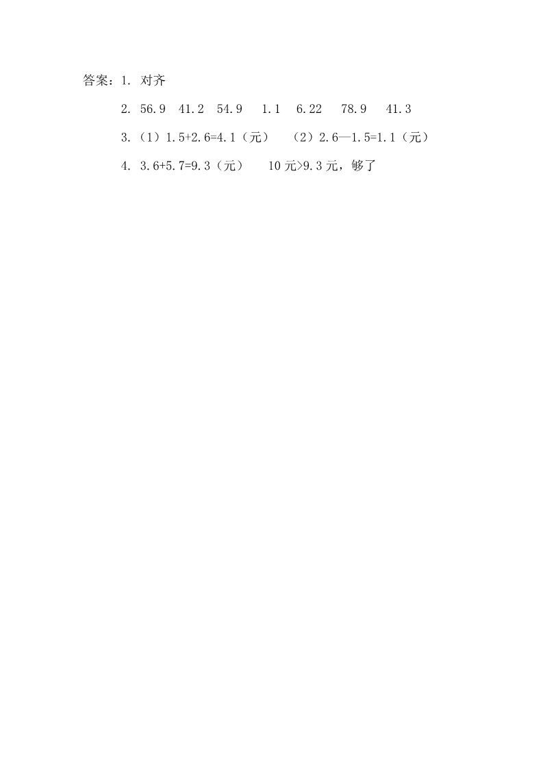 三年级上册数学(北师大版）8.3 存零用钱第2页