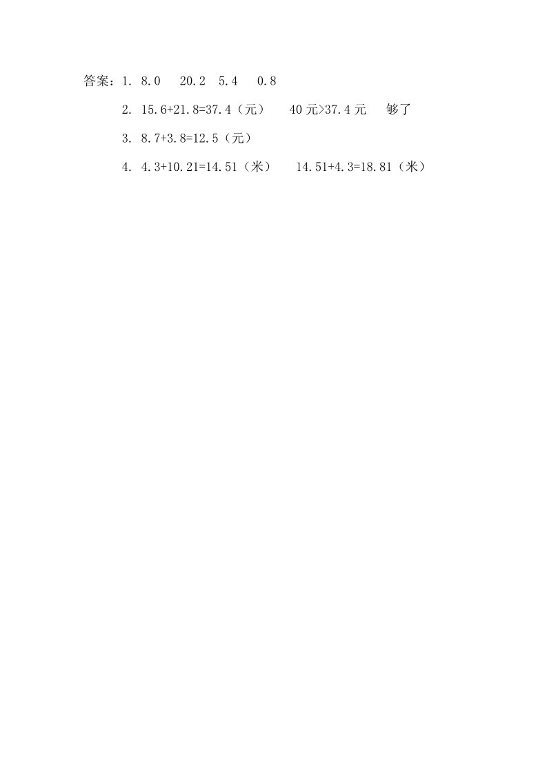 三年级上册数学(北师大版）8.4 寄书第2页