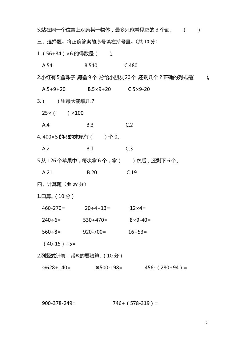 三年级上册数学(北师大版）陕西华阴BS2015-2016学年度第一学期期中质量检测第2页
