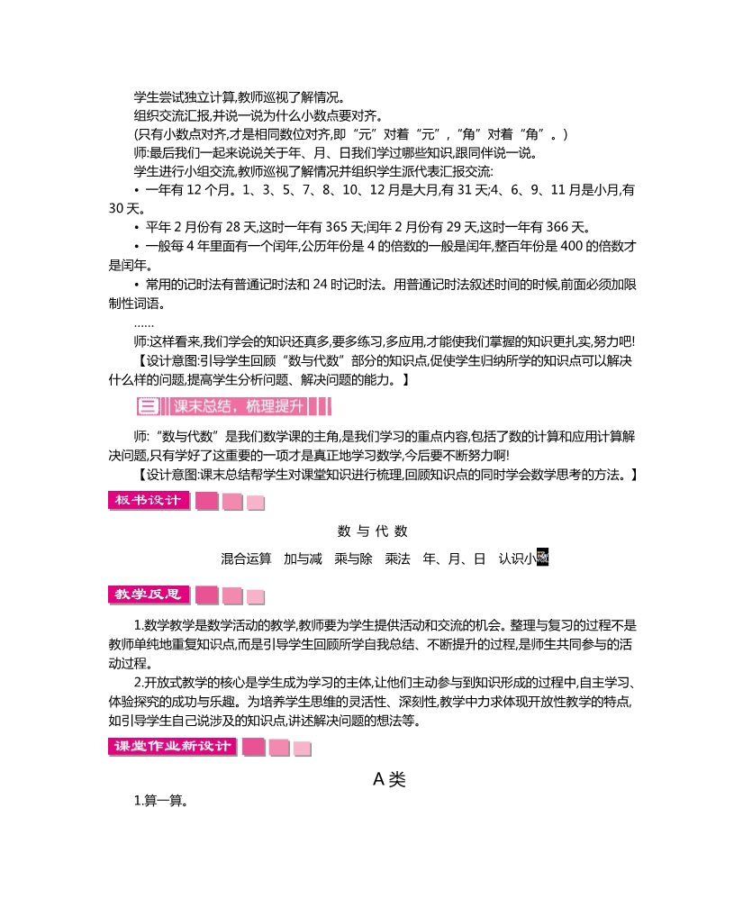 三年级上册数学(北师大版）总复习第4页