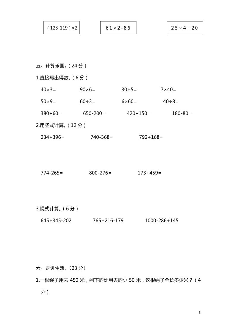 三年级上册数学(北师大版）陕西榆林BS期中测试卷（一）第3页