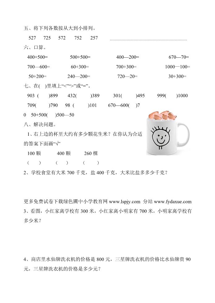 三年级上册数学（苏教版）《苏教版三年级上册数学第二单元试卷》第2页