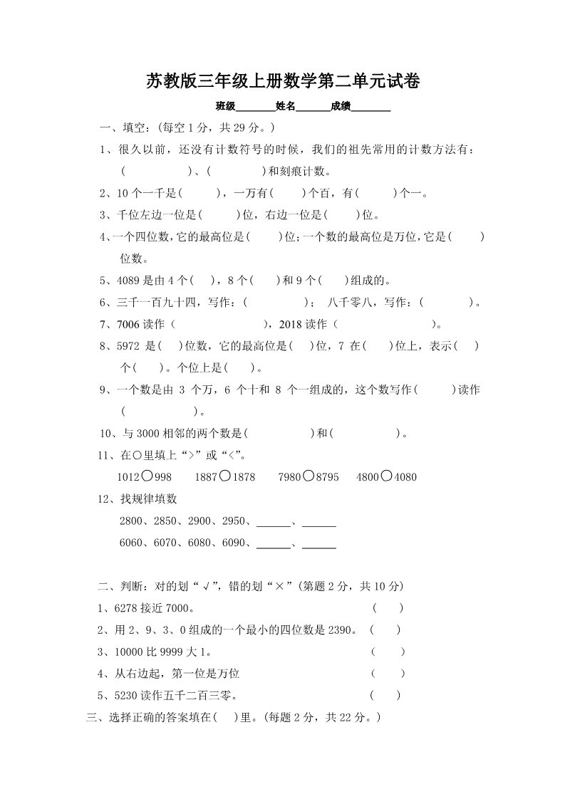 三年级上册数学（苏教版）《苏教版小学三年级数学上册第二单元试题》认数第1页