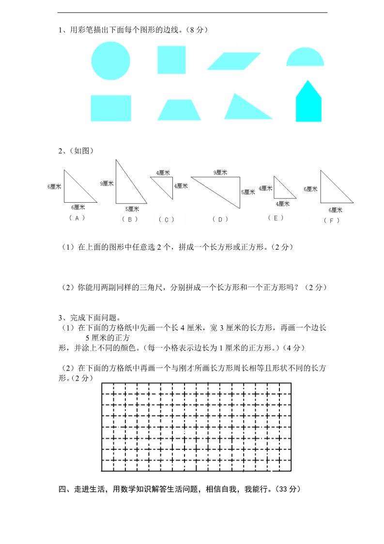 三年级上册数学（苏教版）第3单元《长方形和正方形》单元检测1（无答案）苏教版小学三年级上册数学第3页