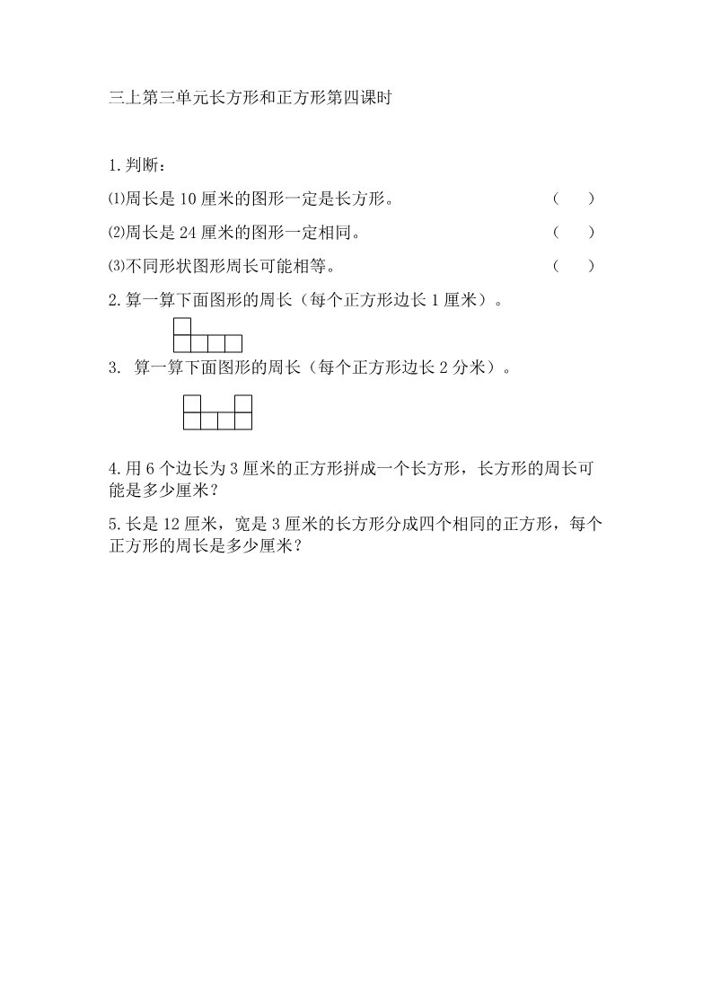 三年级上册数学（苏教版）3.4 周长是多少第1页