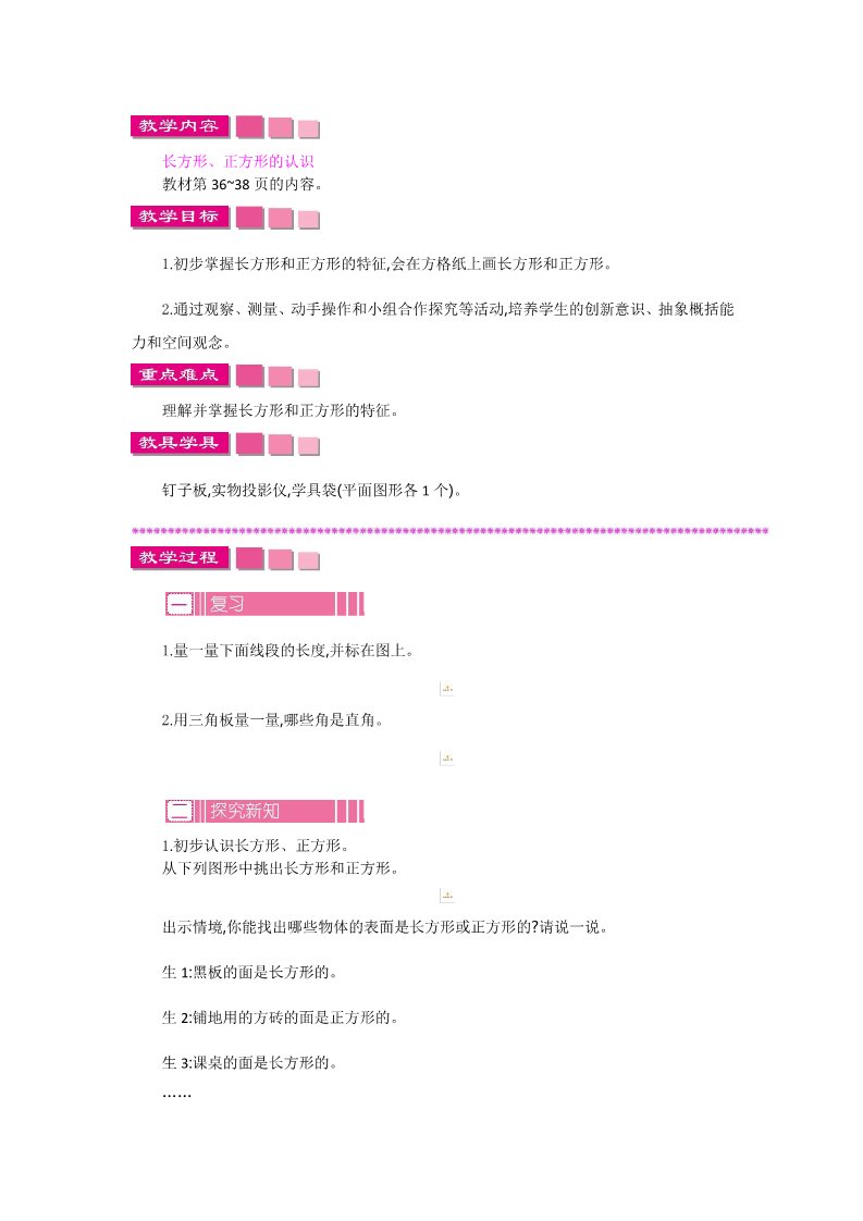 三年级上册数学（苏教版）第三单元 教案第2页