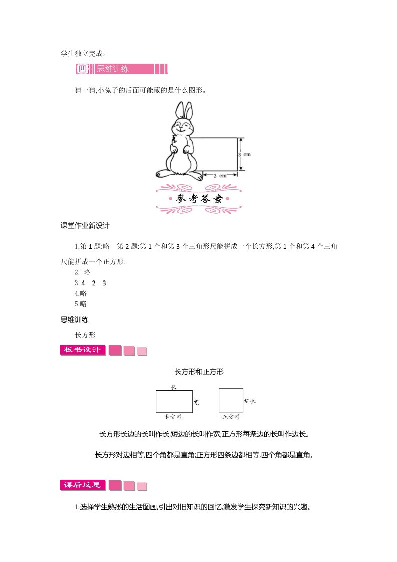 三年级上册数学（苏教版）第三单元 教案第4页