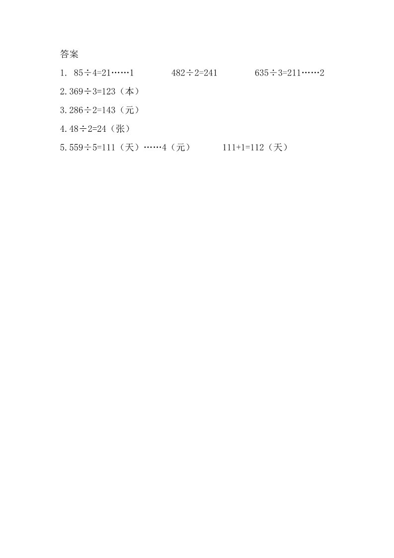 三年级上册数学（苏教版）4.2 笔算两、三位数除以一位数第2页