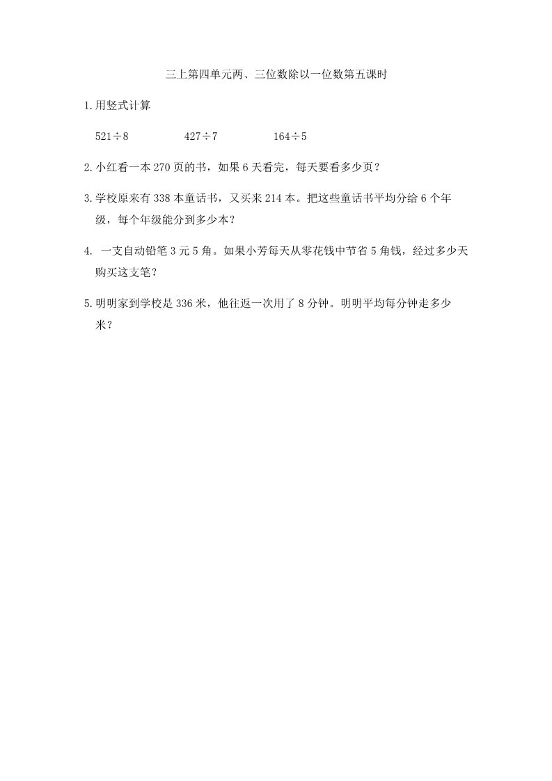 三年级上册数学（苏教版）4.5 笔算两、三位数除以一位数（首位不够除）第1页