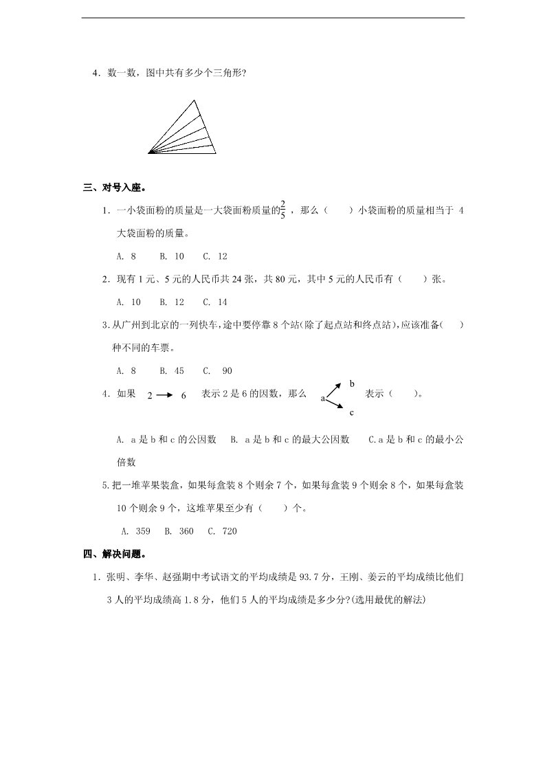 三年级上册数学（苏教版）第5单元《解决问题的策略》单元检测（无答案）苏教版小学三年级上册数学第2页