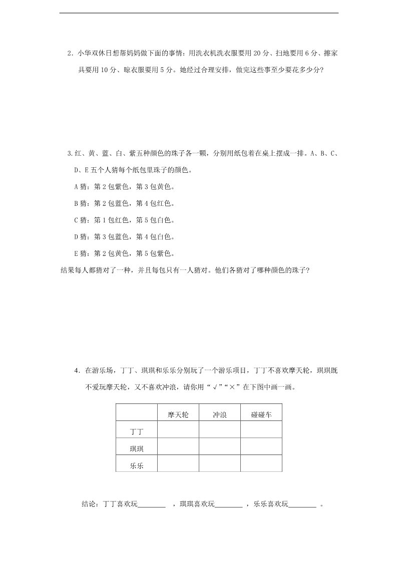 三年级上册数学（苏教版）第5单元《解决问题的策略》单元检测（无答案）苏教版小学三年级上册数学第3页