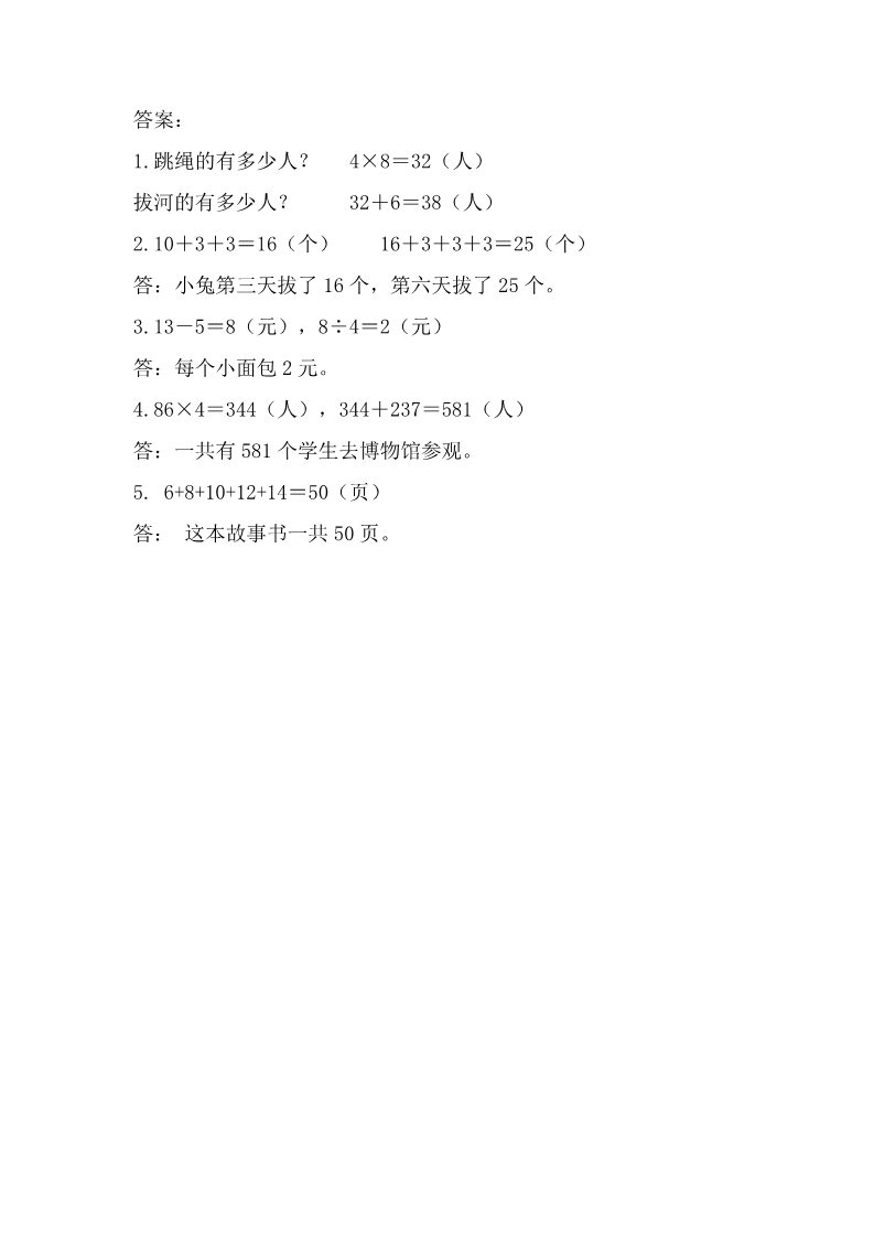 三年级上册数学（苏教版）5.1 解决问题的策略（从条件想起）（一）第2页