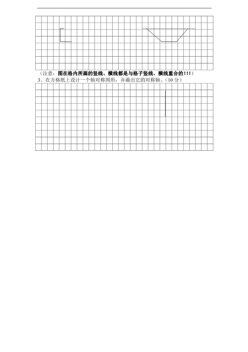 三年级上册数学（苏教版）第6单元《平移、旋转和轴对称》单元检测（无答案）苏教版小学三年级上册数学第3页
