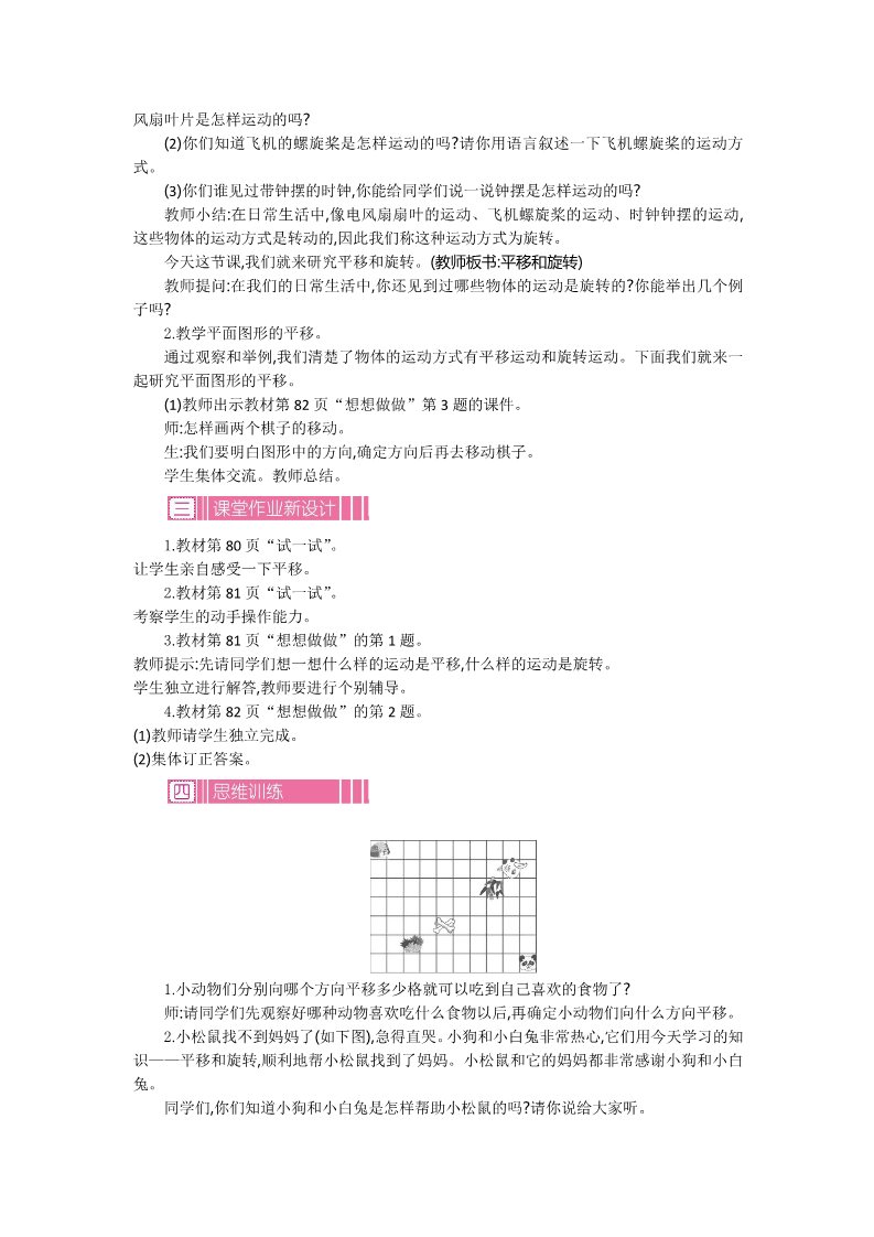 三年级上册数学（苏教版）第六单元 教案第3页