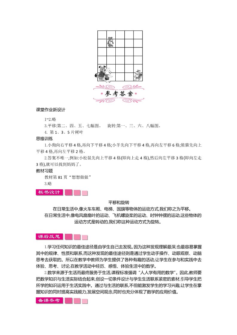 三年级上册数学（苏教版）第六单元 教案第4页