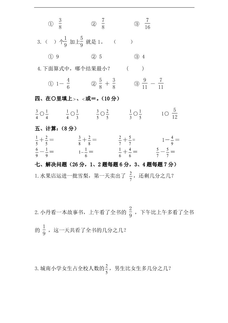 三年级上册数学（苏教版）第7单元《分数的初步认识（一）》单元检测1（无答案）苏教版小学三年级上册数学第3页