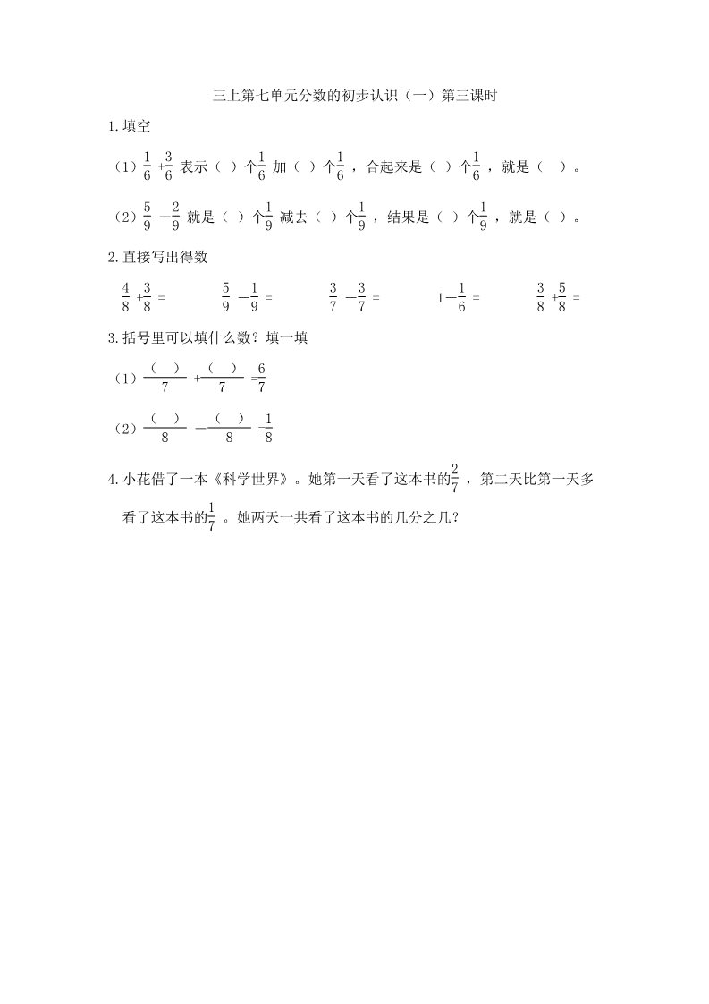 三年级上册数学（苏教版）7.3 简单的分数加减法第1页